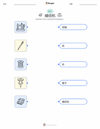 缝纫机 可打印工作表预览