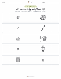 தையல் இயந்திரம் அச்சிடக்கூடிய வேலைப்பதிவின் முன்னோட்டம்