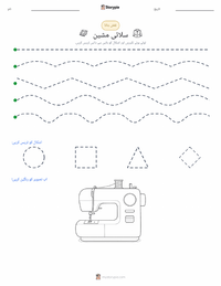 سلائی مشین پرنٹ کرنے کے قابل ورکشیٹ کا پیش نظارہ