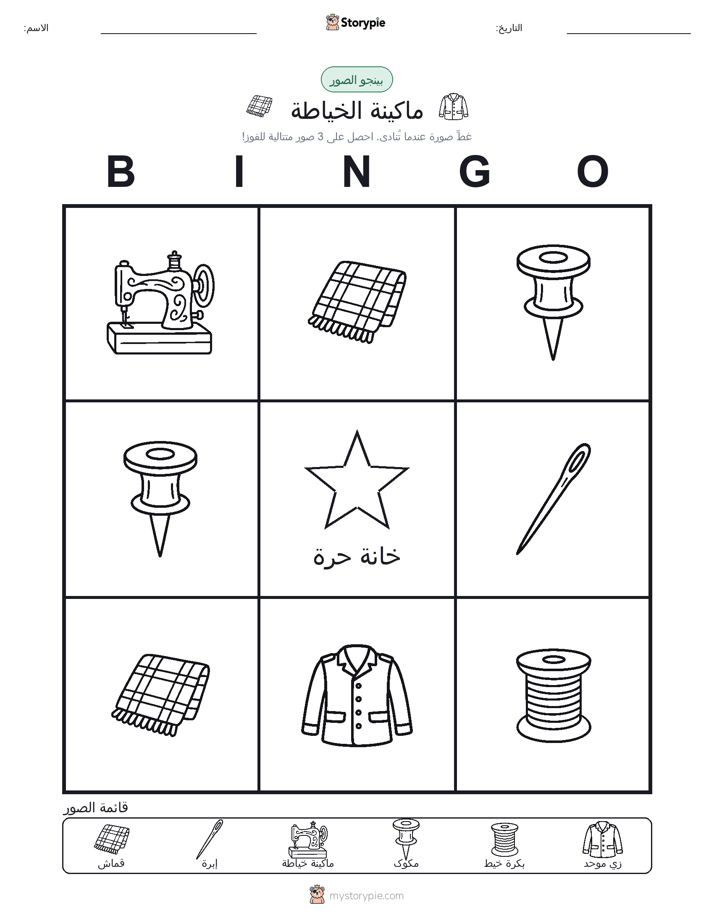 بينغو الصور