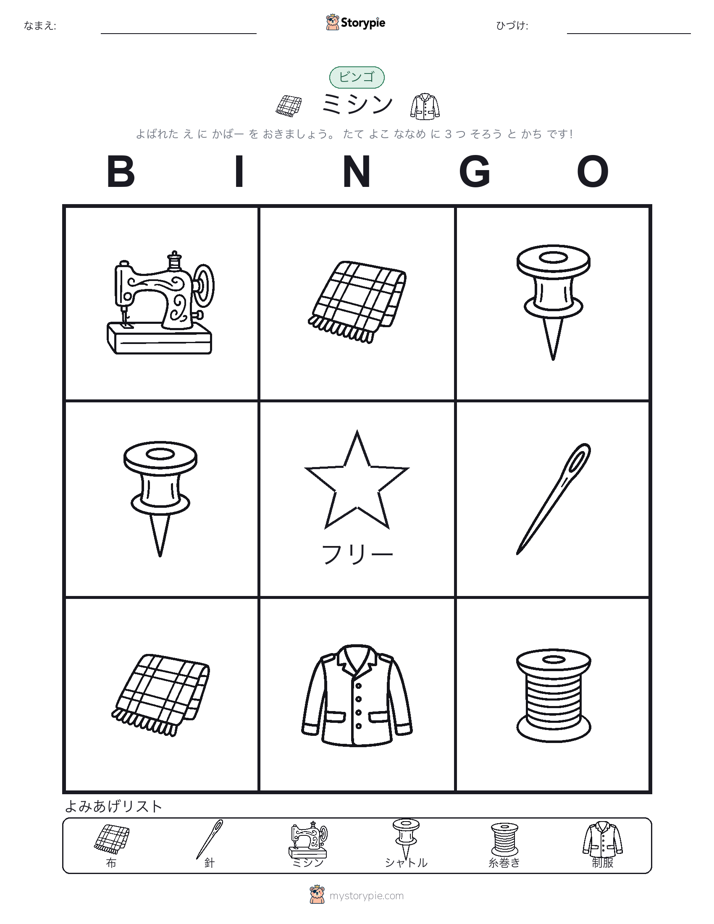 ピクチャービンゴ