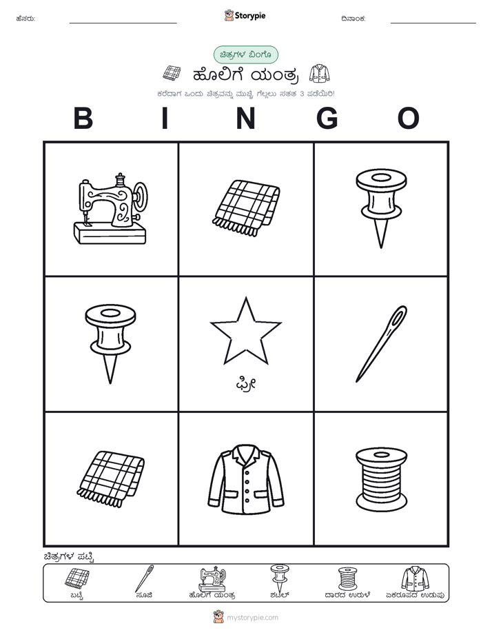 ಚಿತ್ರ ಬಿಂಗೋ