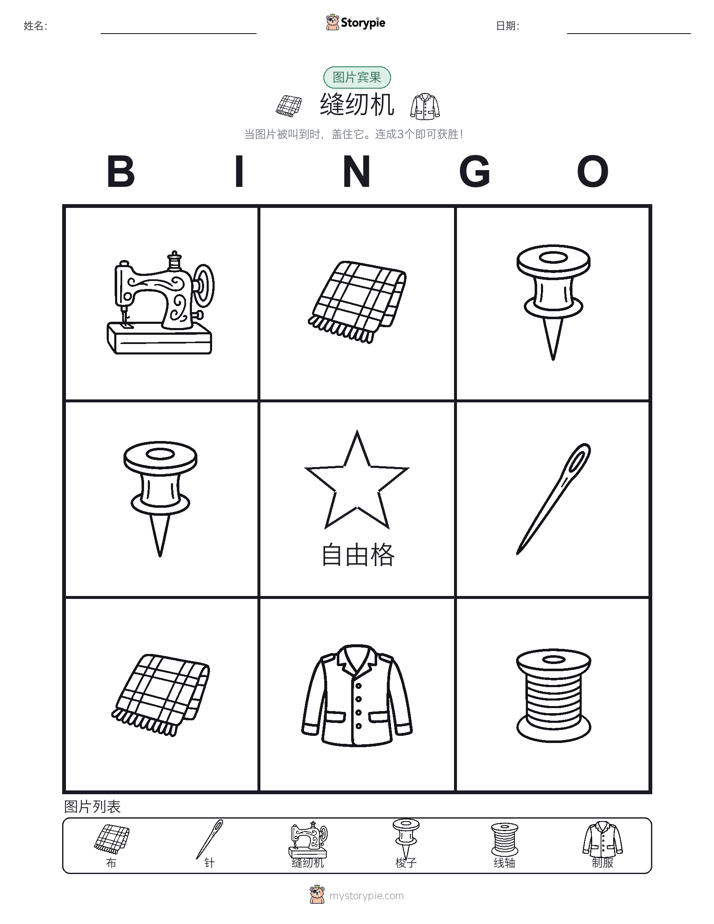 图片宾果