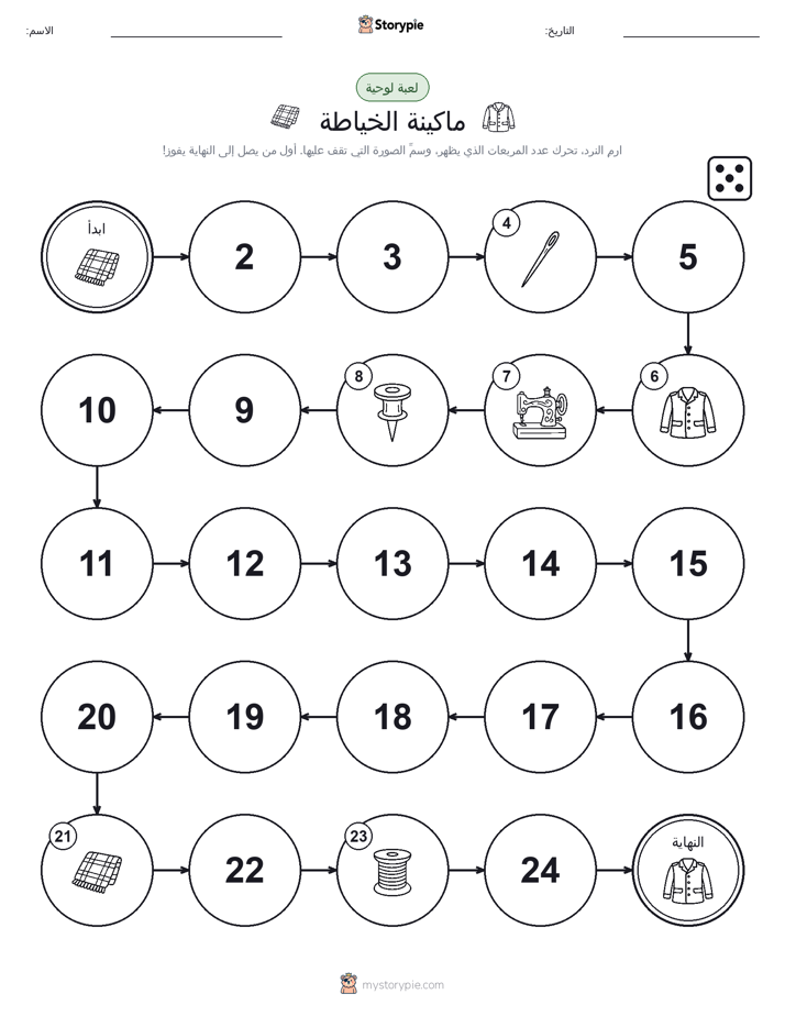 لعبة لف و تحرك