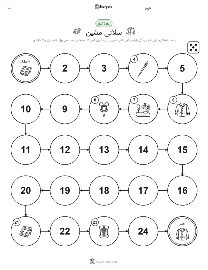 رول اور منتقل کریں کھیل