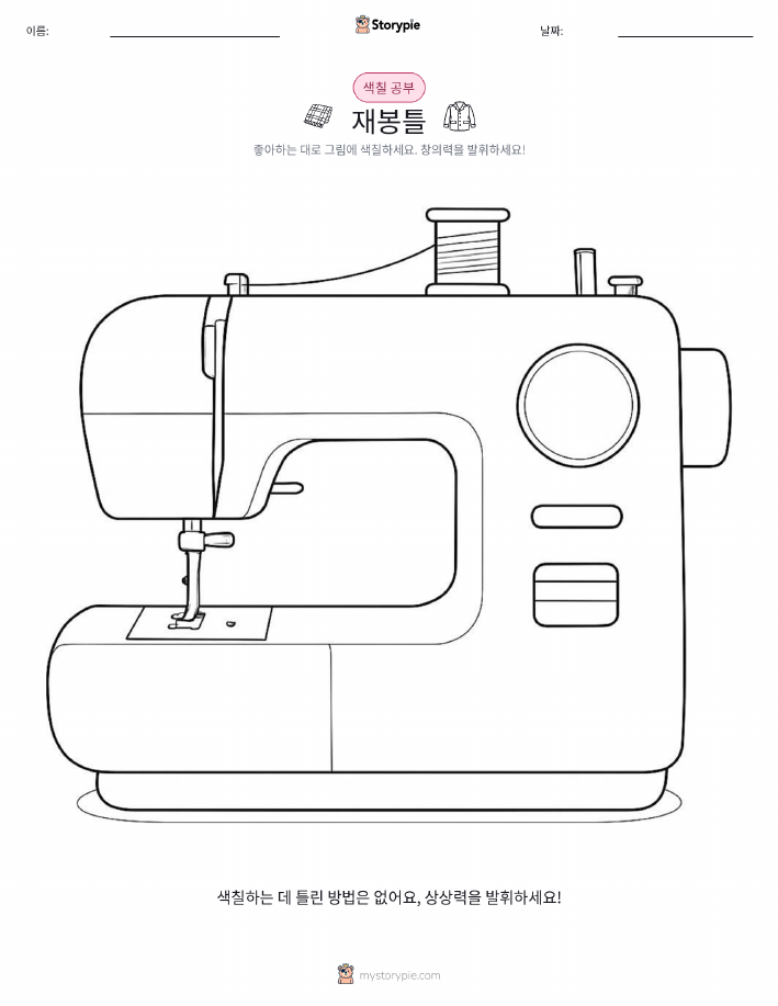 색칠하기 페이지