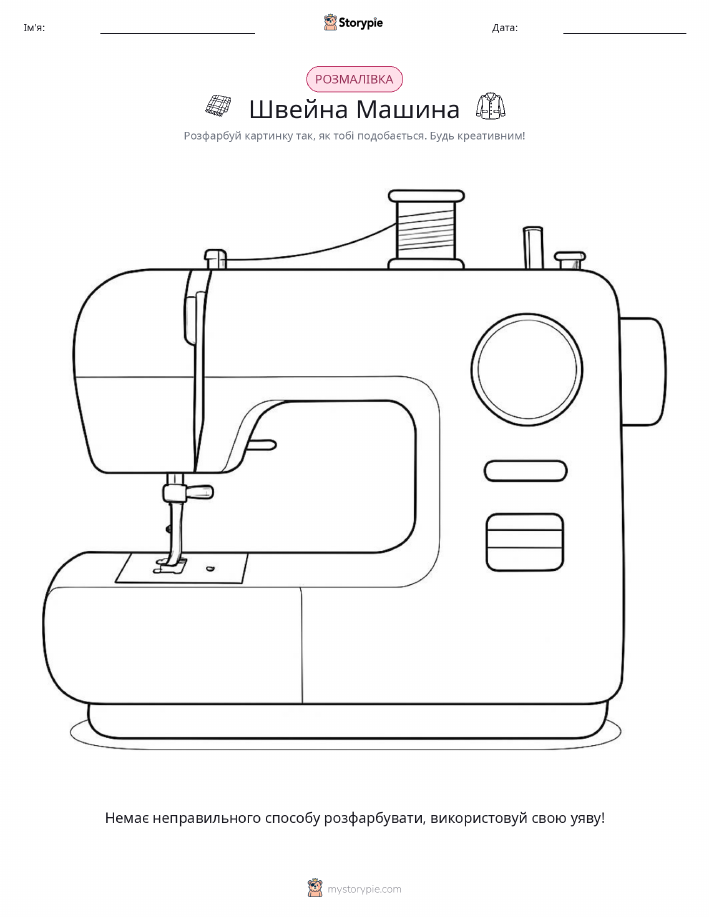 Розмальовка