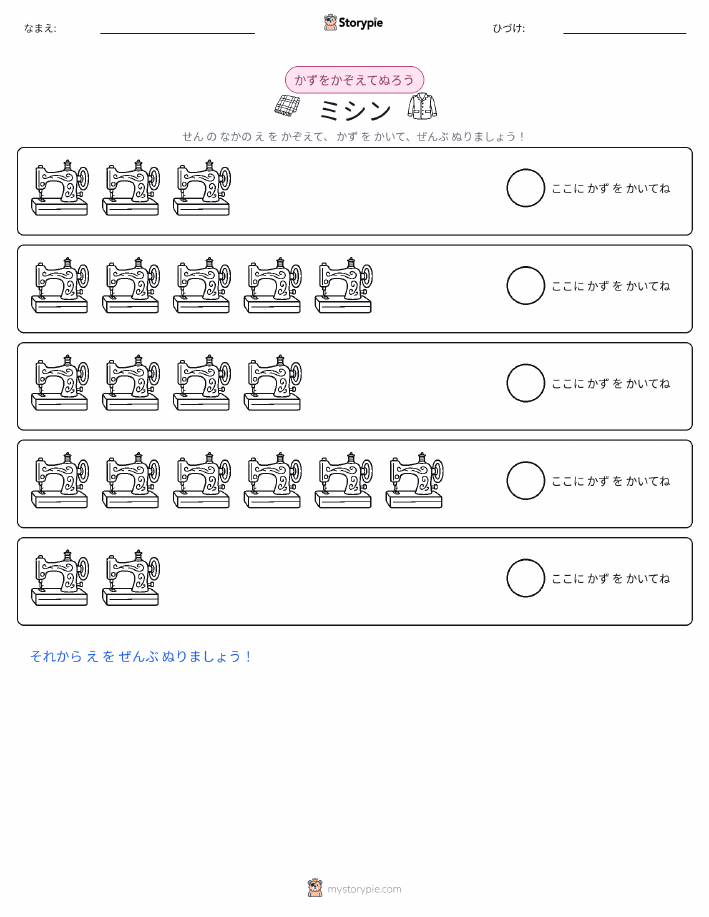 数えて色を塗ろう