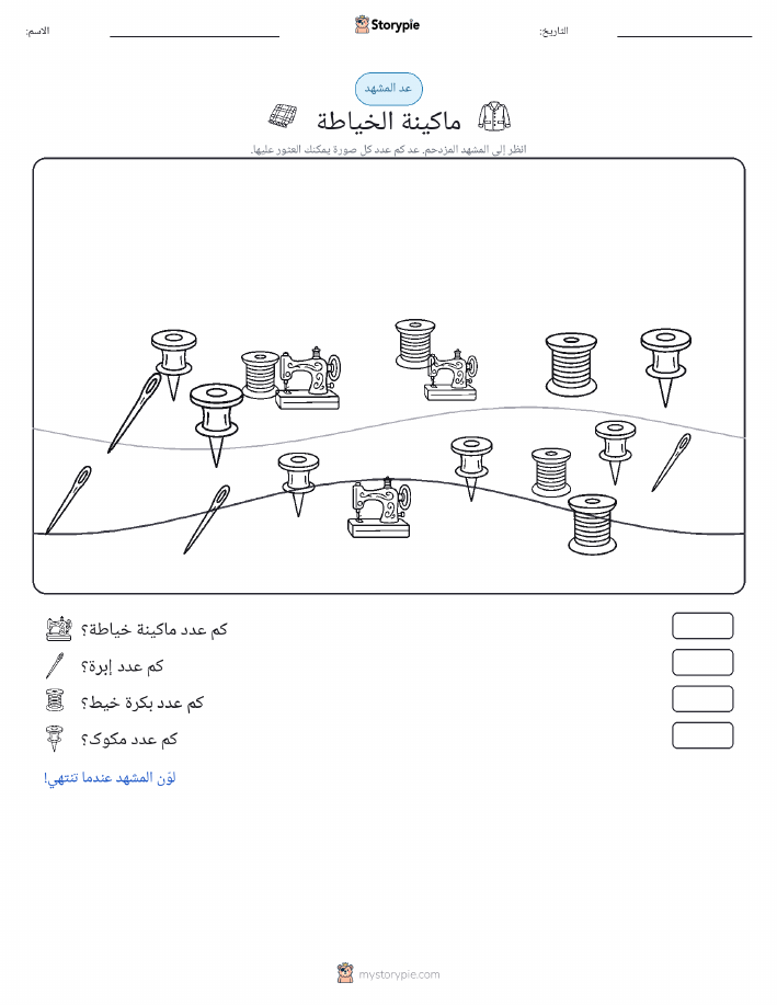 مشهد العد