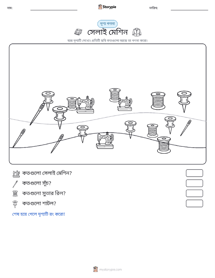 গণনা দৃশ্য