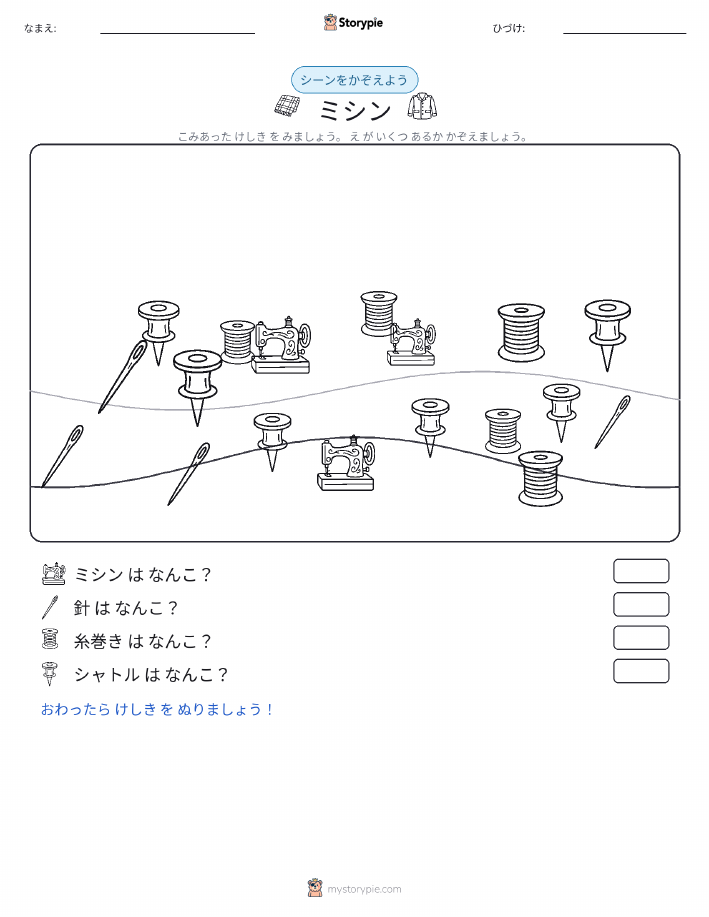 カウントシーン