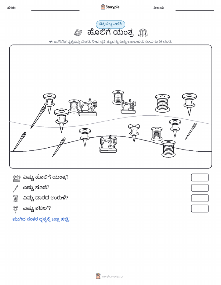 ಎಣಿಸುವ ದೃಶ್ಯ