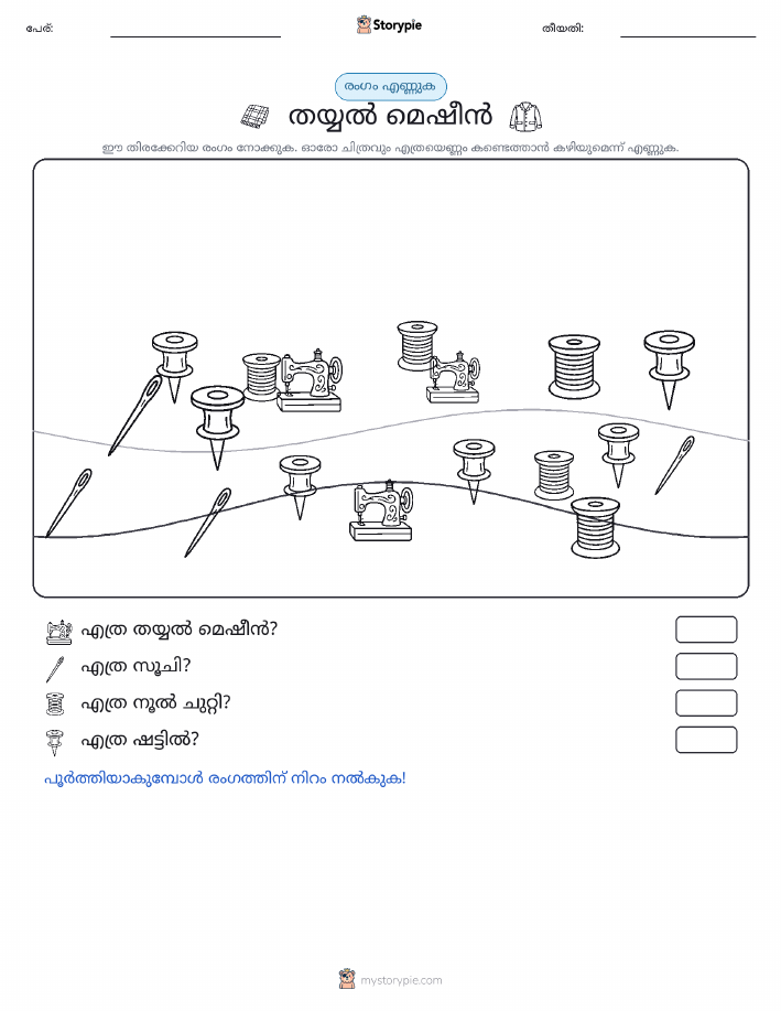 എണ്ണുന്ന ദൃശ്യങ്ങൾ
