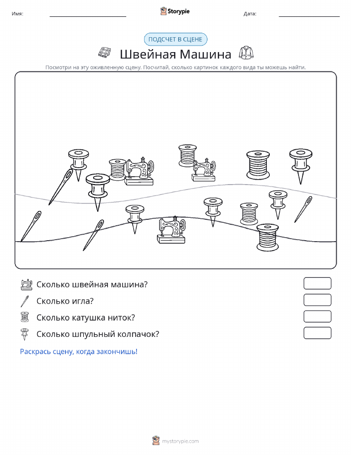 Сцена счёта
