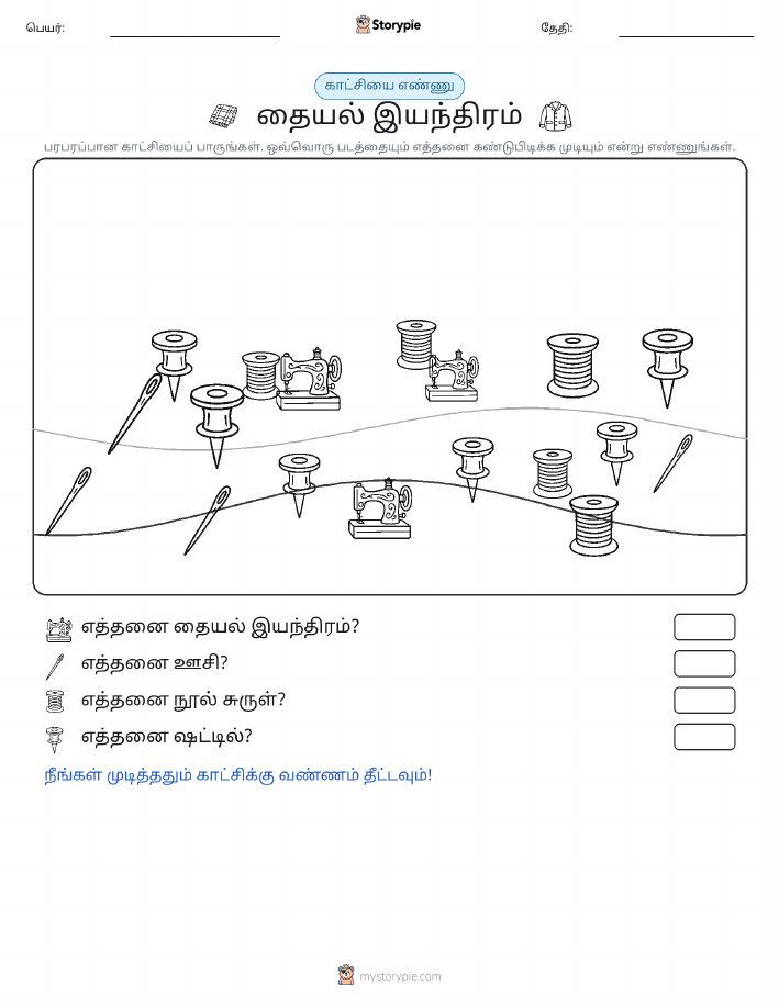 எண்ணிக்கை காட்சி