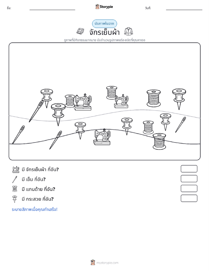 ฉากการนับ