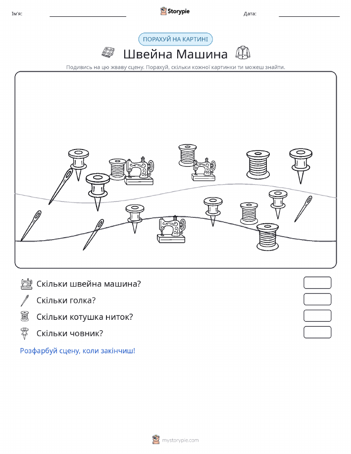 Сцена підрахунку