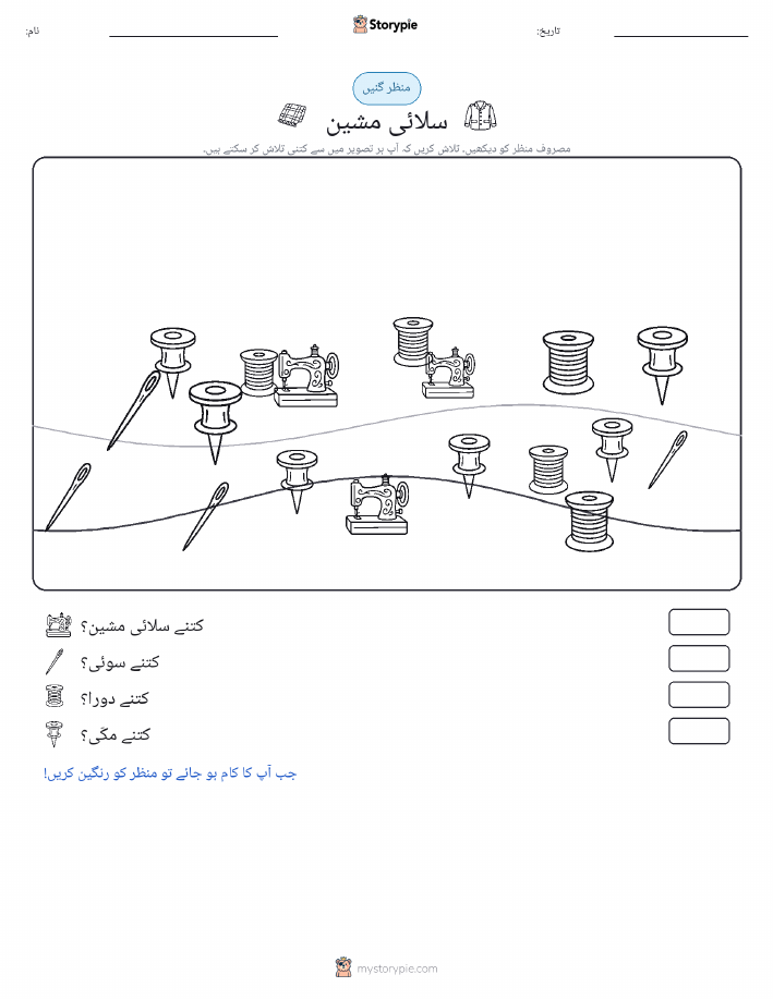 گنتی کا منظر