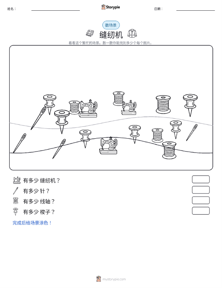 计数场景