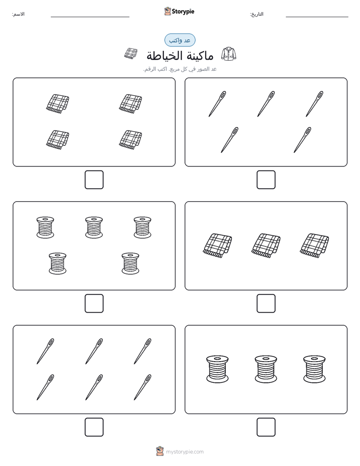 عد و اكتب
