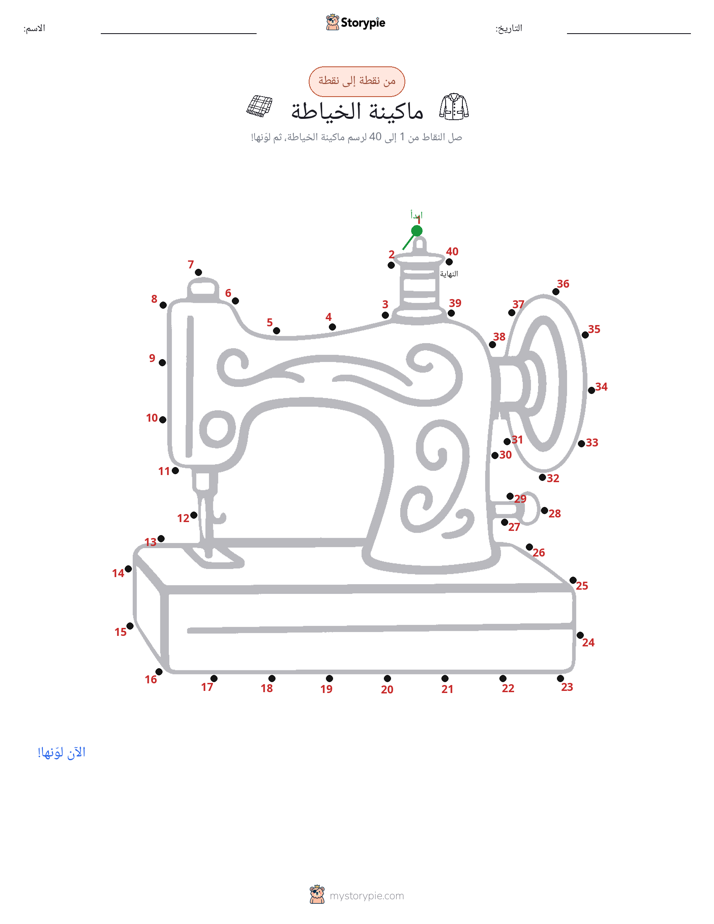 نقطة إلى نقطة