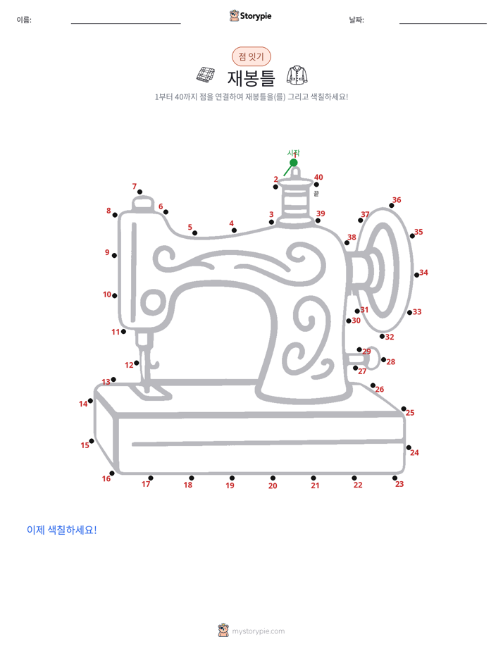 점 연결하기