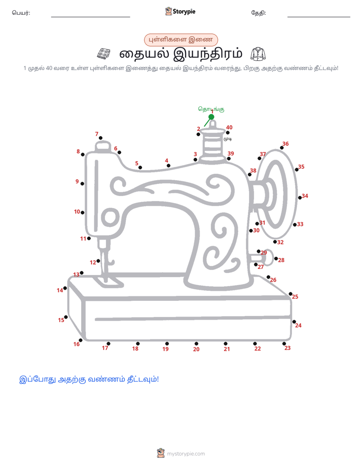 முத்து இணைப்பு