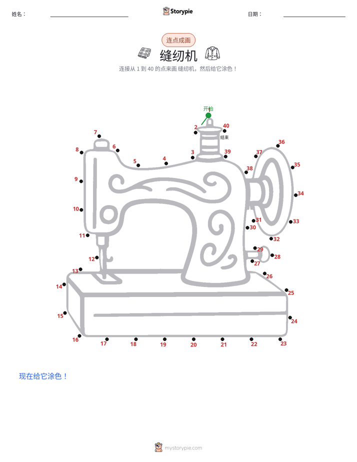 连点成线