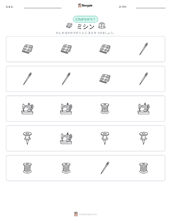 異なるものを見つけよう