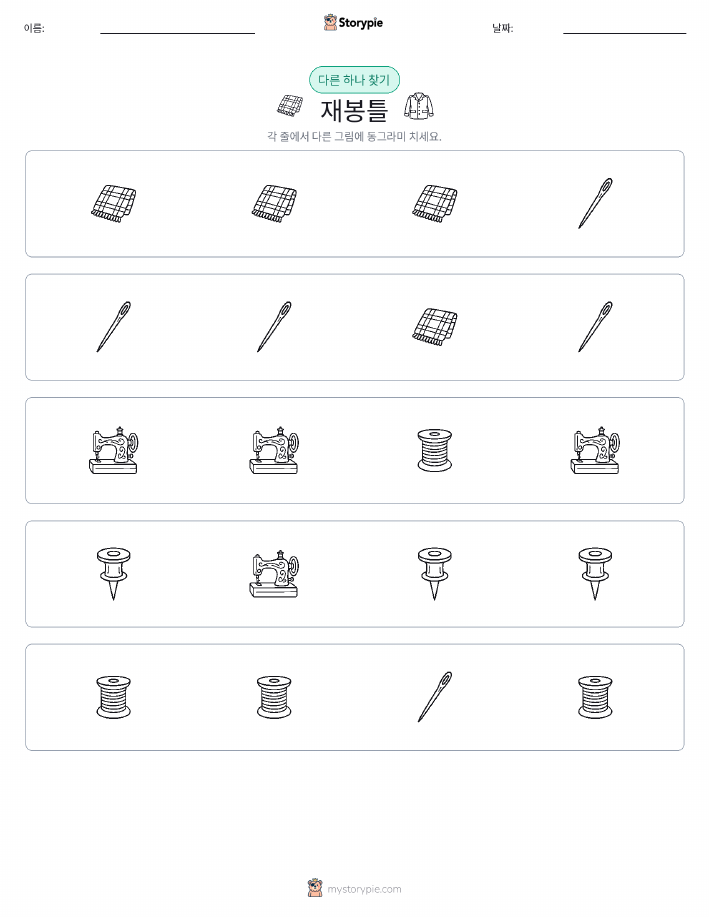 이상한 것 찾기