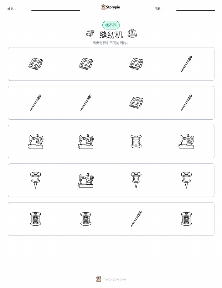 找不同