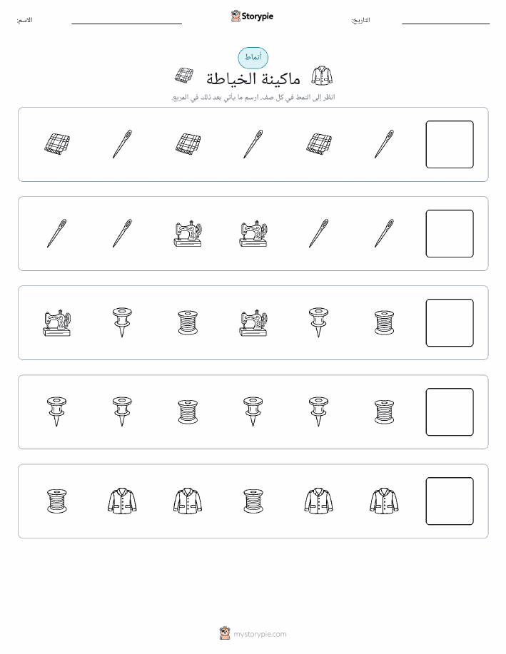 أنماط