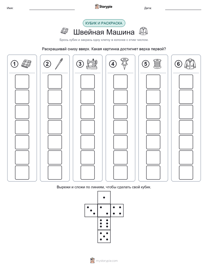 Катать и раскрашивать