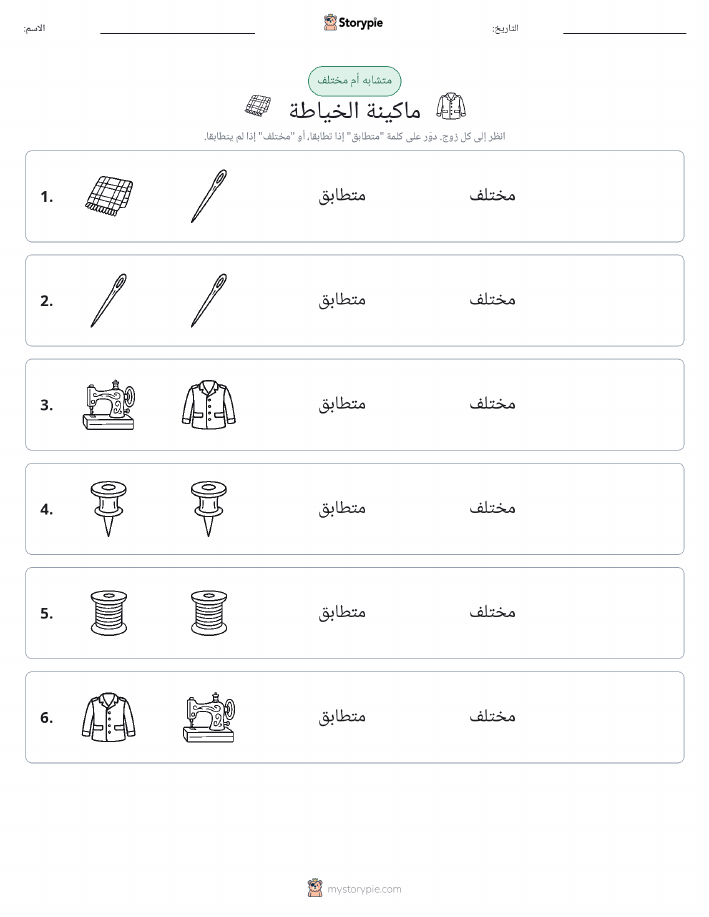 نفس أو مختلف
