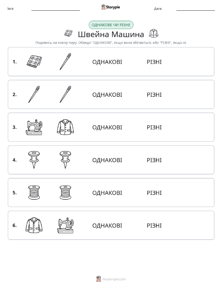 Однакові чи різні