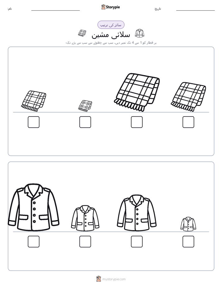 سائز کی ترتیب