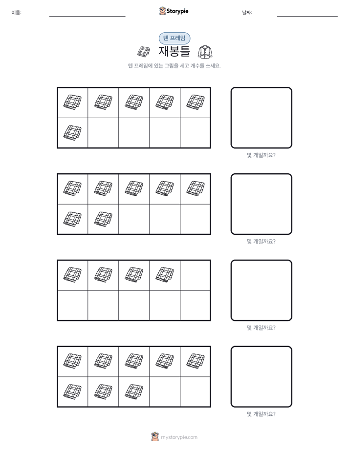 텐 프레임
