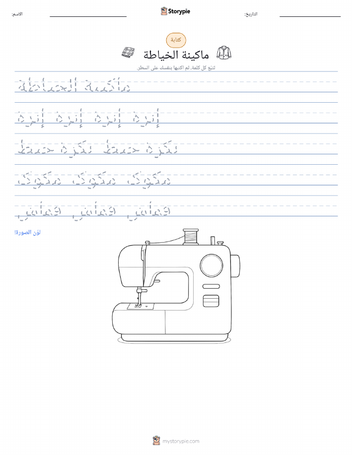 تمرين الكتابة