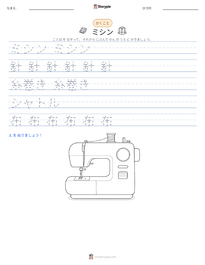 書き取り練習