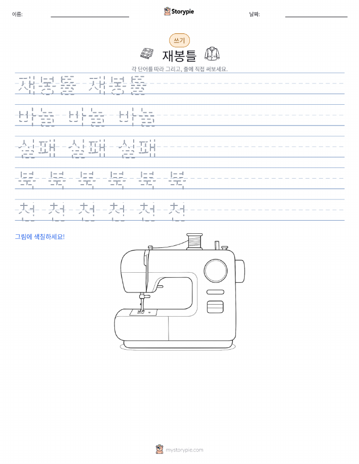 쓰기 연습