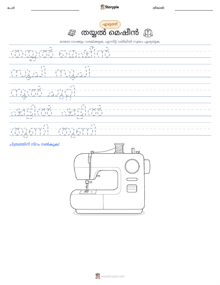 എഴുത്ത് പരിശീലനം