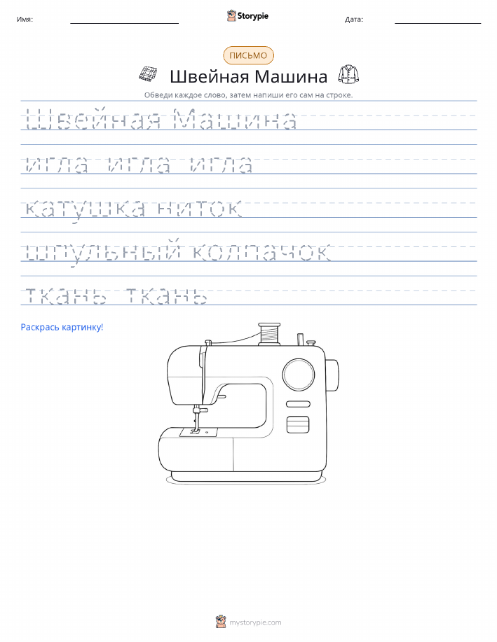 Практика письма