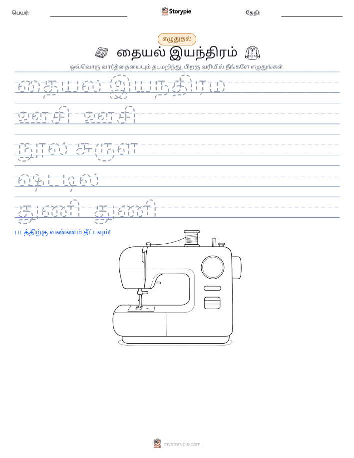 எழுத்து பயிற்சி