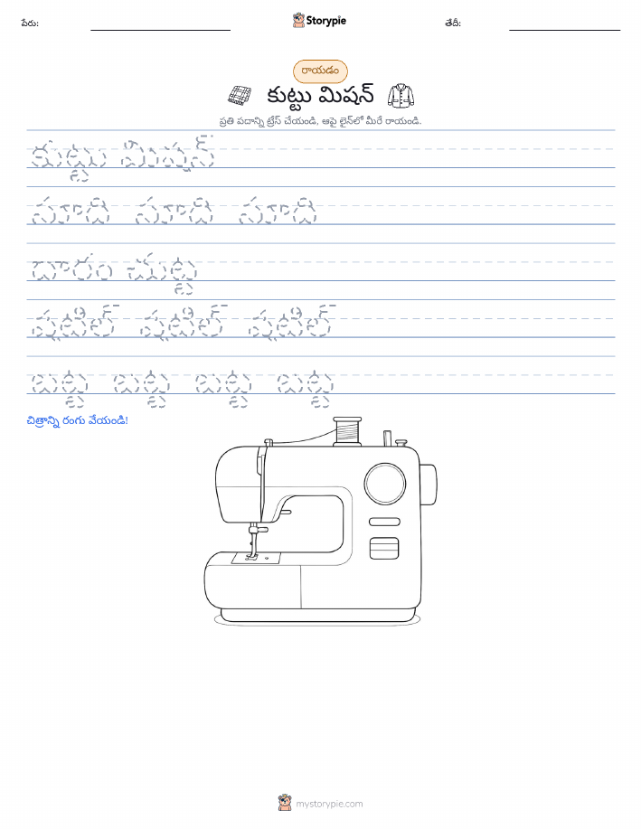 రాయడం సాధన