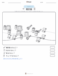聴診器 の印刷可能ワークシートプレビュー