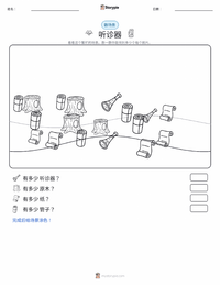 听诊器 可打印工作表预览