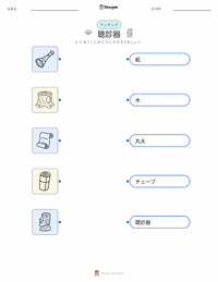 聴診器 の子供向け印刷可能ワークシート