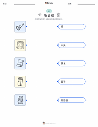 听诊器 可打印工作表，适合儿童