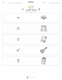 معاينة ورقة العمل القابلة للطباعة سماعة الطبيب