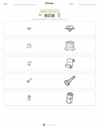 聴診器 の印刷可能ワークシートプレビュー